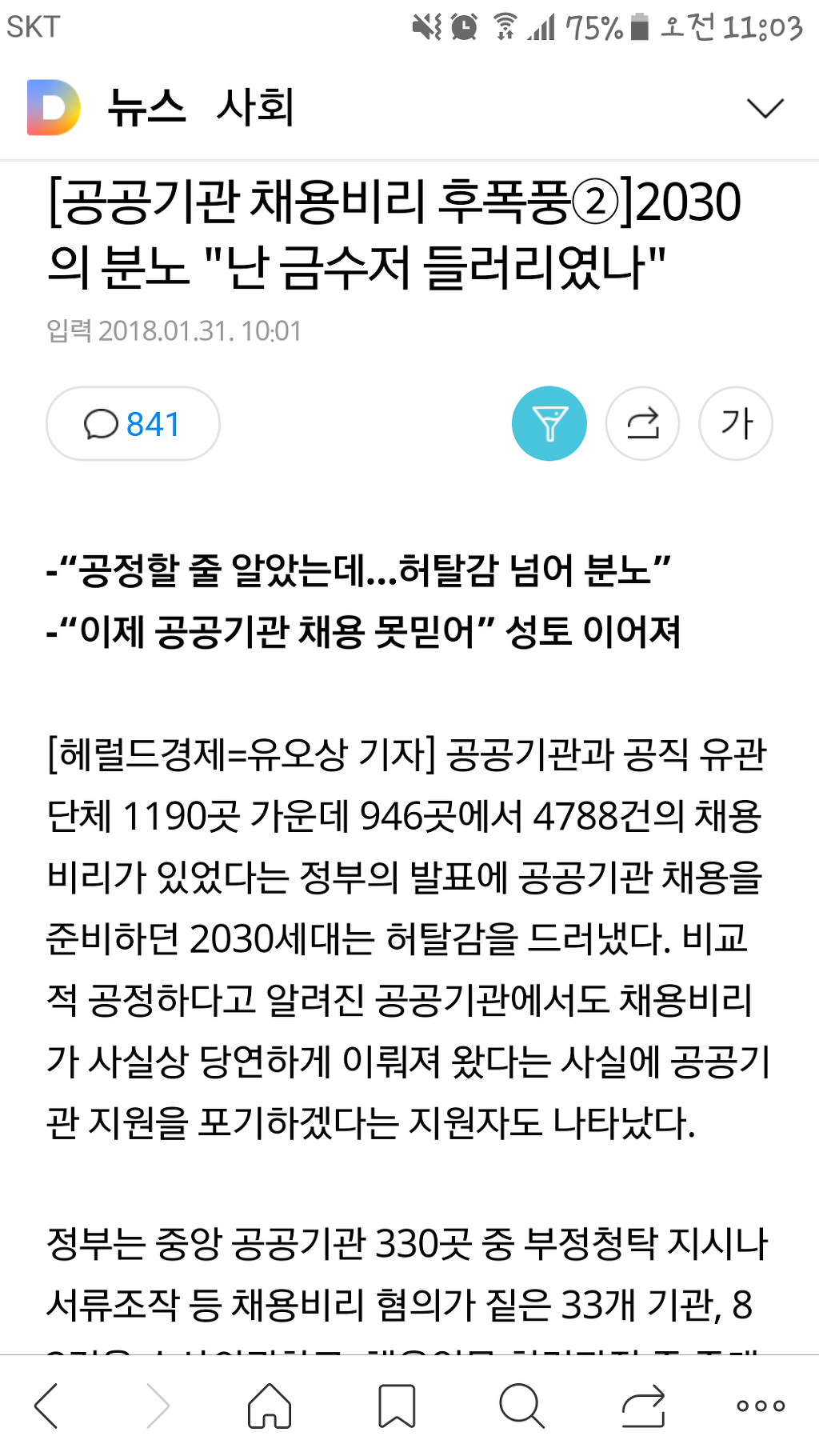 2030의 분노.난 금수저 들러리였나.. | 인스티즈