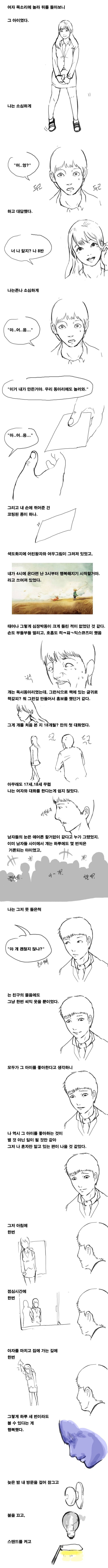 고딩때 한 여자만 3년간 짝사랑한 썰 jpg | 인스티즈