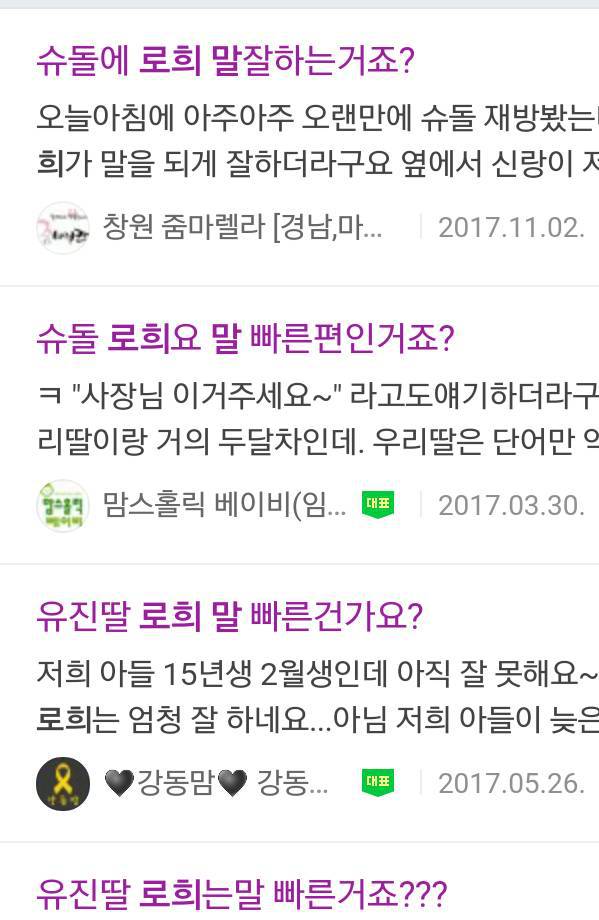 2015년생 김로희의 어휘 수준.jpg | 인스티즈