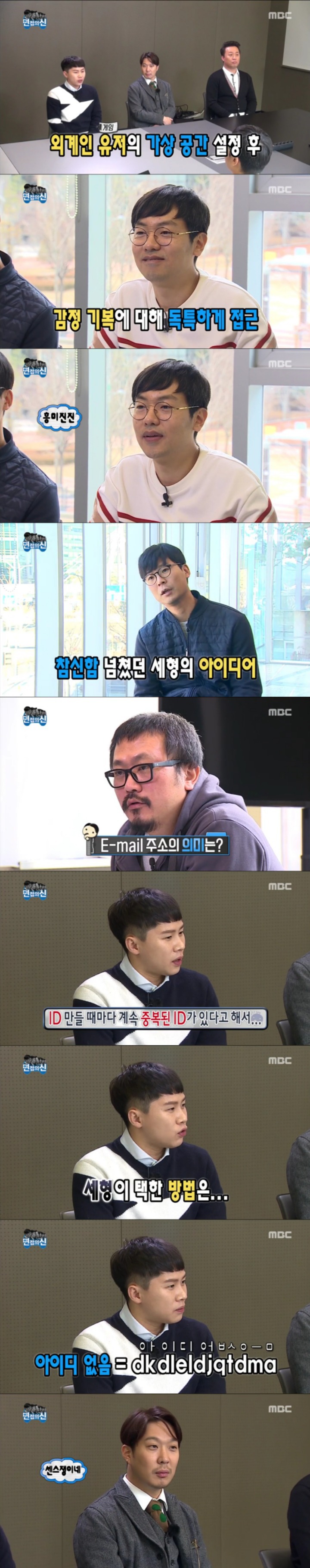 무한도전 면접의 신 | 인스티즈