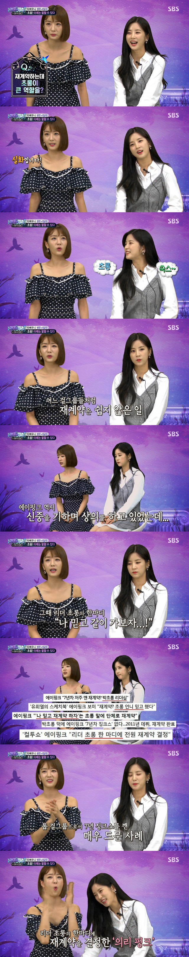 에이핑크의 전원 재계약을 이끈 박초롱.jpg | 인스티즈
