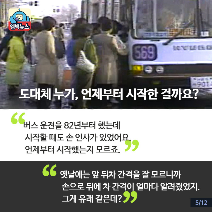버스기사님들이 손인사를 하는 이유 | 인스티즈