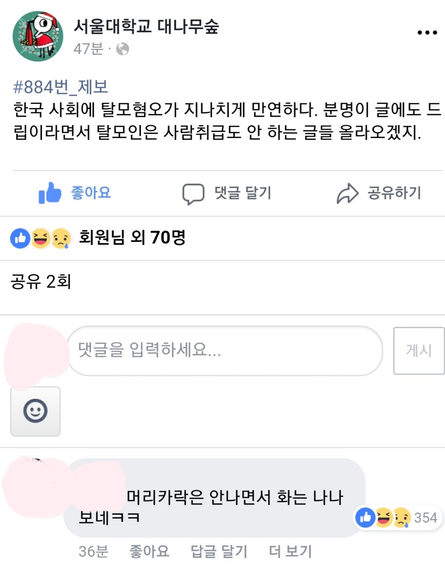 한국 사회에 만연한 탈모혐오.jpg | 인스티즈