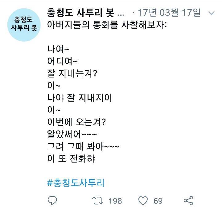 나날이 폭로되고있는 충청도사투리들.cap | 인스티즈