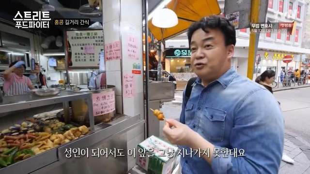 [스트리트푸드파이터] 홍콩의 길거리 간식 | 인스티즈