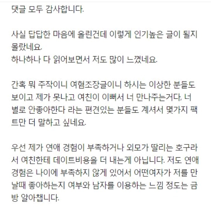 데이트때 돈안쓰는 여친 | 인스티즈