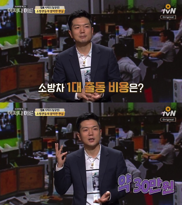 [어쩌다어른] 우리가 모르고 있었던 소방 공무원들의 노고 | 인스티즈