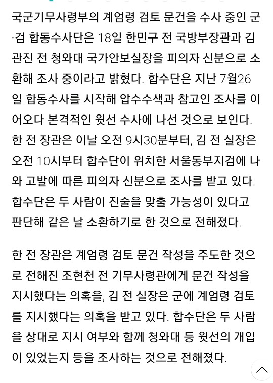 계엄령 문건한민구 &amp; 김관진 피의자 신분으로 소환 조사 중.gisa | 인스티즈