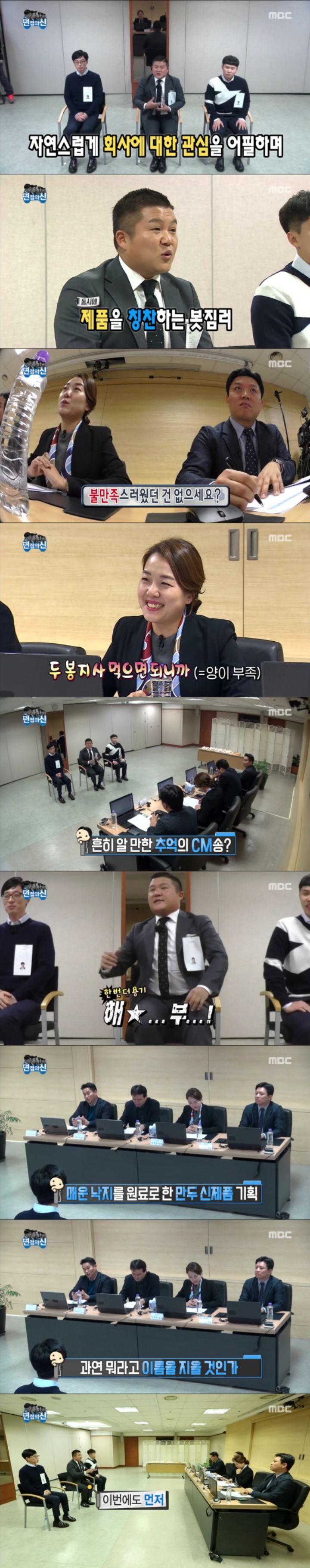 무한도전 면접의 신 | 인스티즈