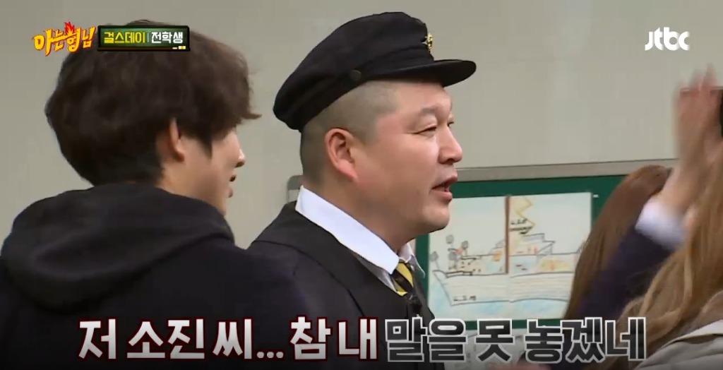 소진에게 나이드립치는 아는형님 | 인스티즈