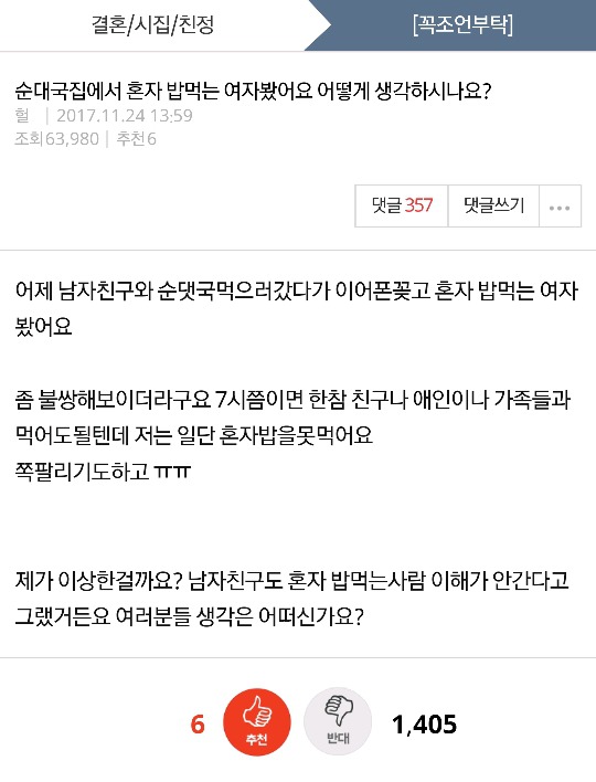 순대국집에서 혼자 밥먹는 여자봤어요 어떻게 생각하시나요? | 인스티즈