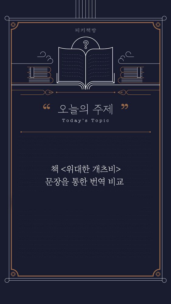 책 읽을 때 번역가를 유심히 봐야하는 이유 | 인스티즈