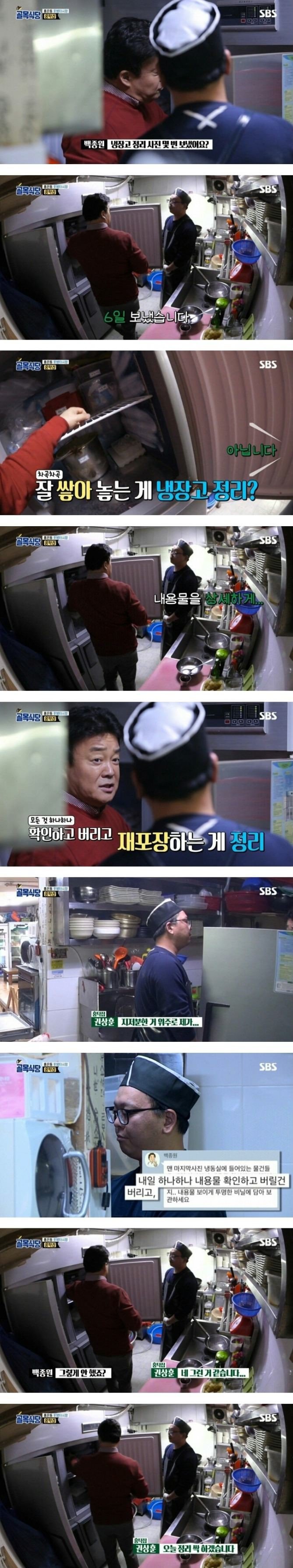 [골목식당] 백종원의 진심 | 인스티즈