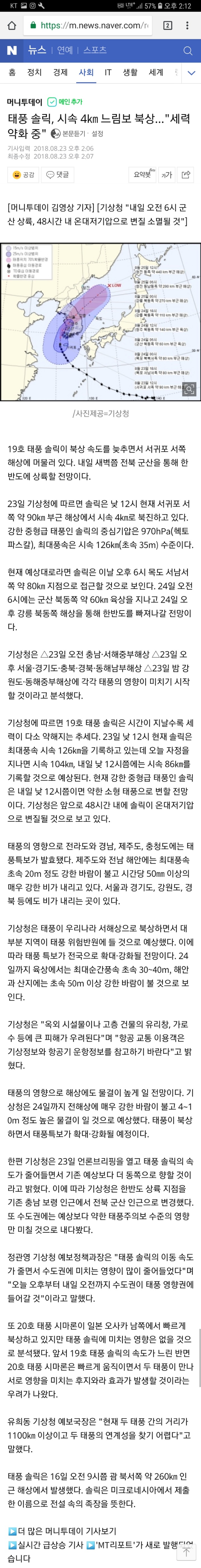 태풍 솔릭, 시속 4㎞ 느림보 북상…"세력 약화 중" | 인스티즈