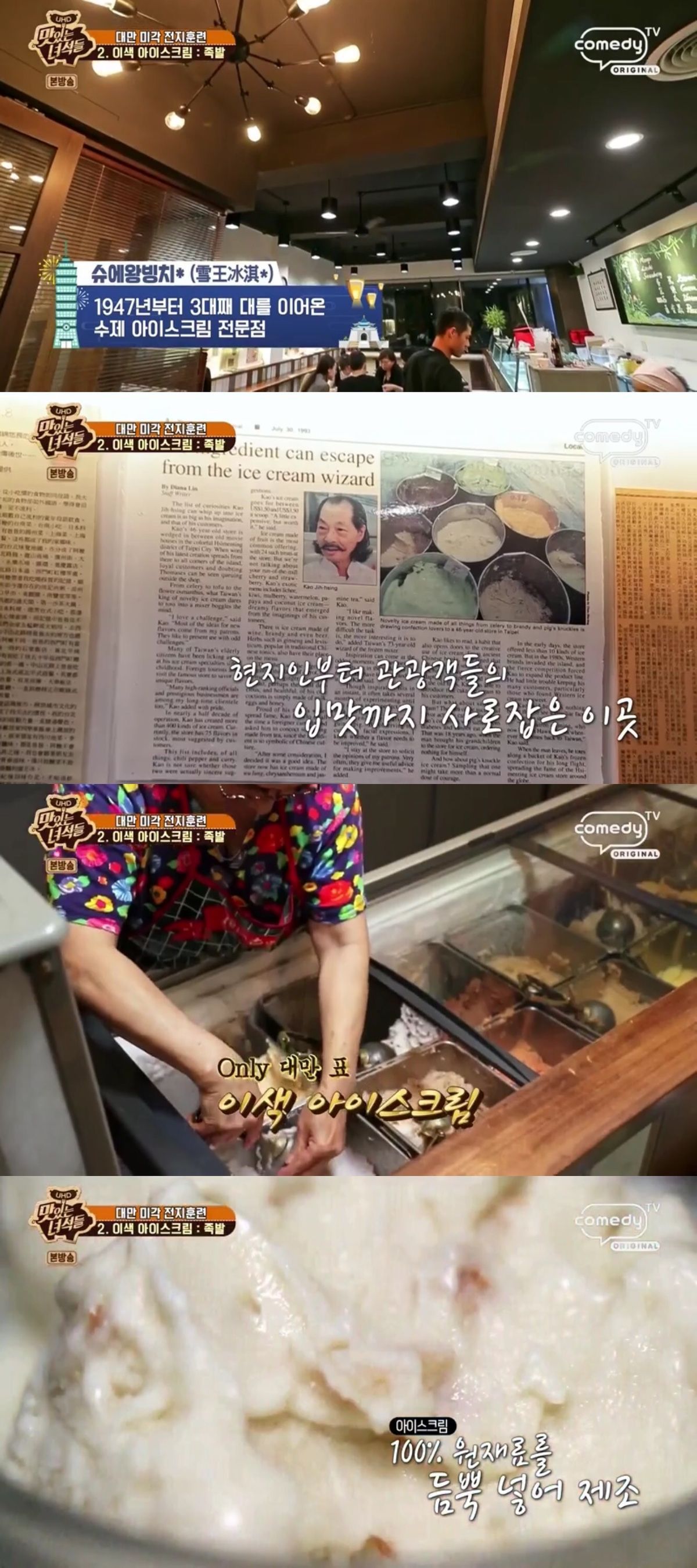 맛있는 녀석들도 포기한 대만 아이스크림.JPG | 인스티즈