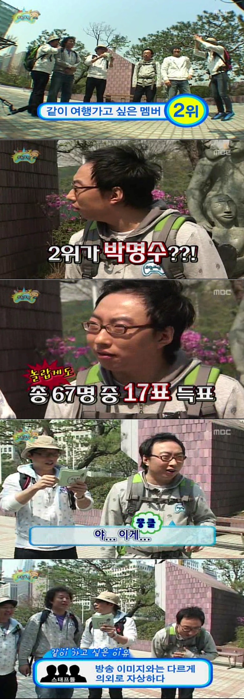 무도 스탭 및 매니저 등 주위 사람들이 말하는 박명수 | 인스티즈