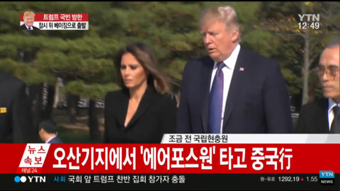 국립현충원 참배한 트럼프.jpg | 인스티즈