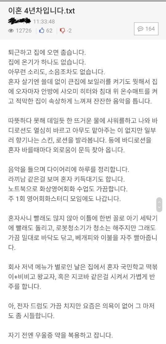 이혼 4년차 남자의 삶 | 인스티즈