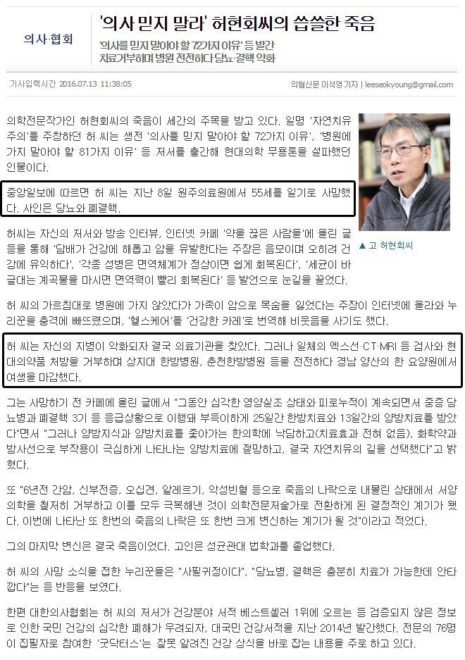 현대의학을 거부한 남자 | 인스티즈