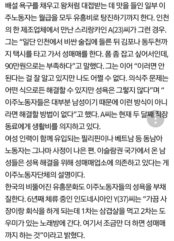 한국 사창가에 맛들인 외국인 노동자들 | 인스티즈