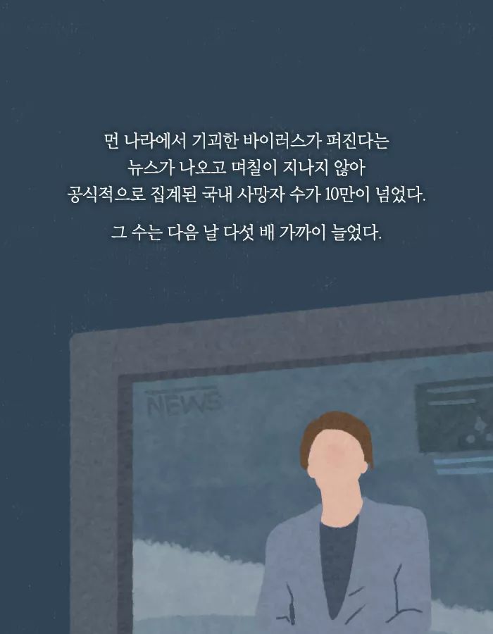 바이러스가 돌고 인류는 멸망했다 | 인스티즈