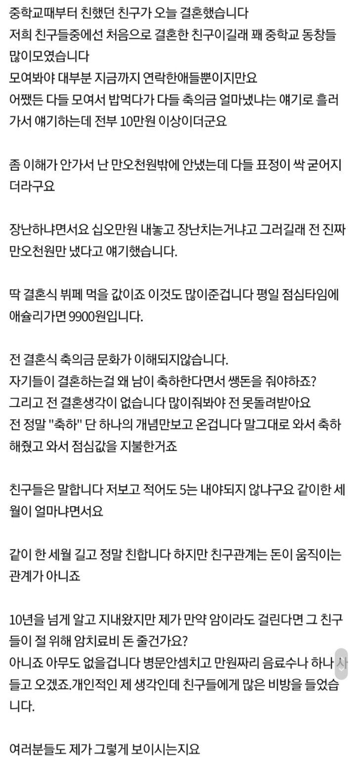 결혼식 축의금 15,000원.jpg | 인스티즈