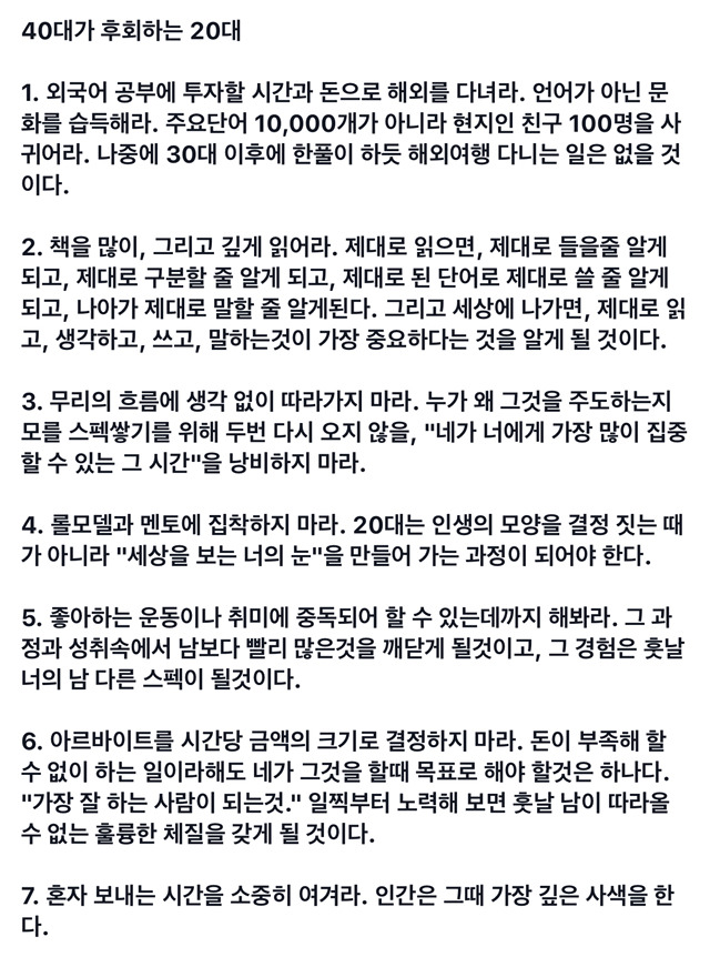 40대가 후회하는 20대.txt | 인스티즈