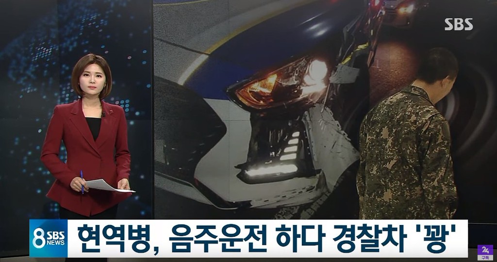 후진으로 경찰차 들이받은 현역병 | 인스티즈