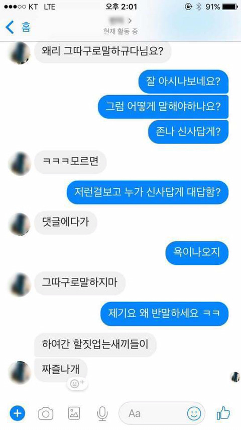 부산 여중생 폭행 사건 가해자 친구들이 비판 댓글 단 사람에게 보낸 페북 메시지 | 인스티즈