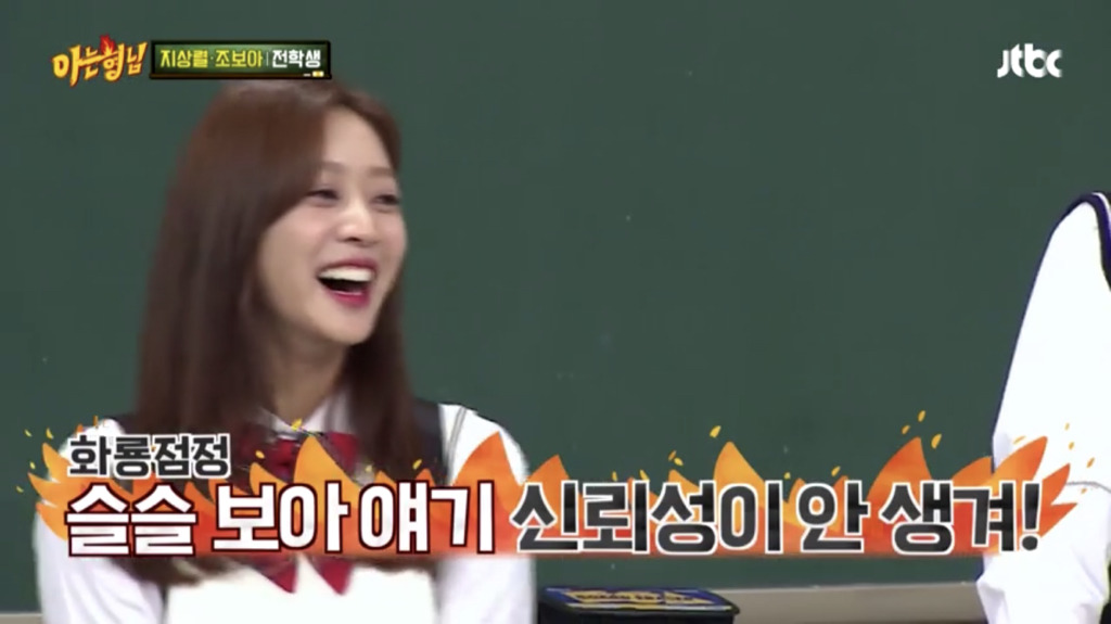아형 멤버들 비위 맞춰주는 조보아 | 인스티즈