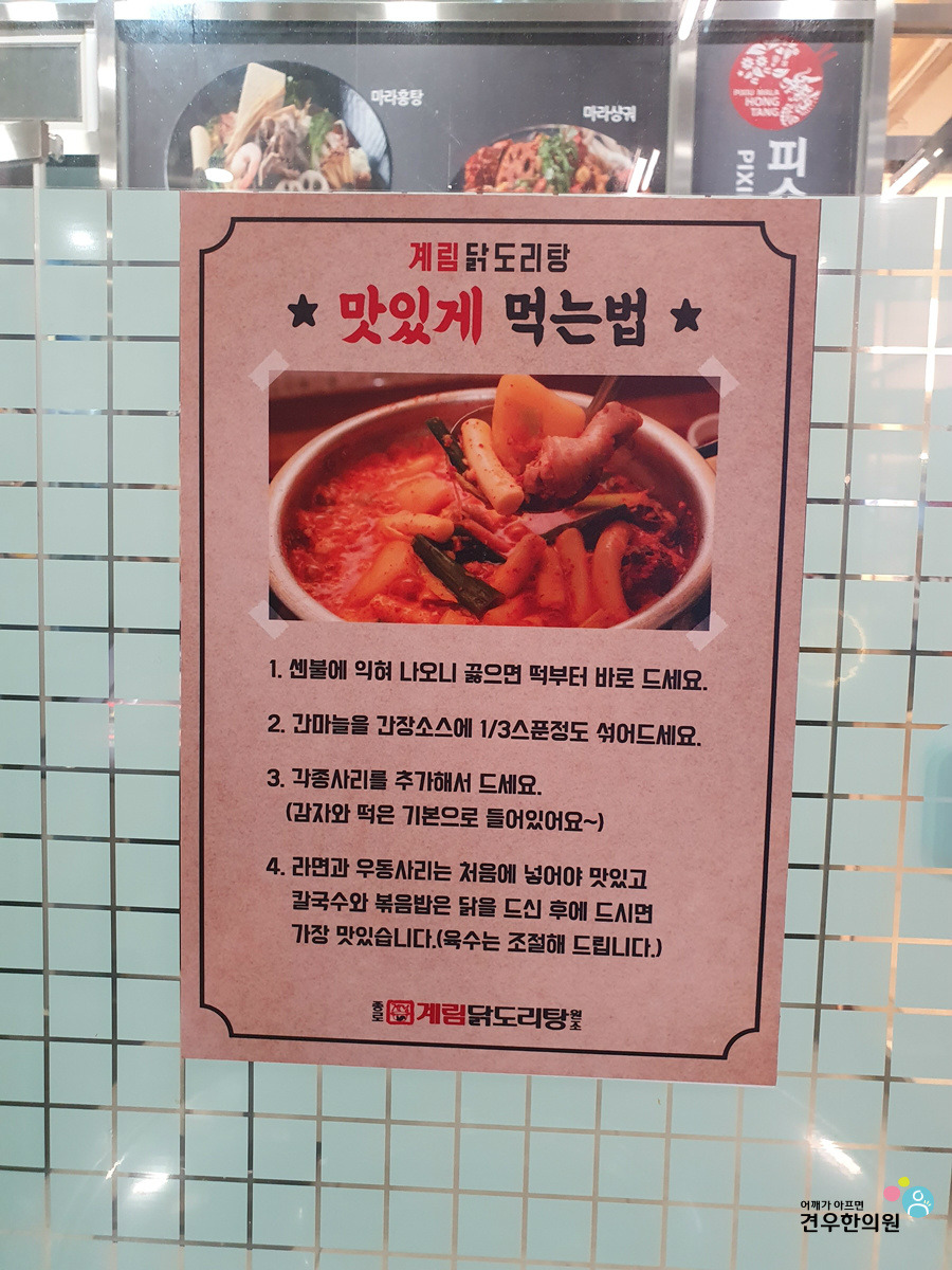 종로계림닭도리탕원조 이미지