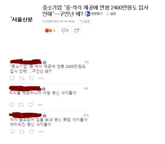 나라는 이해못하는 구인난 이유 | 인스티즈