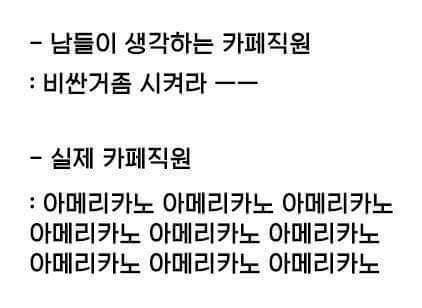 남들이 생각하는 카페직원.jpg | 인스티즈