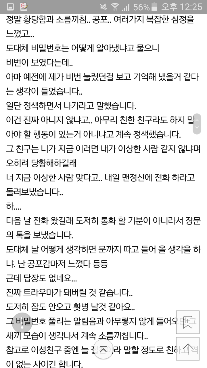 [판] 남자 사람 친구가 우리집 현관문 비번을 누르고 들어왔습니다.. | 인스티즈