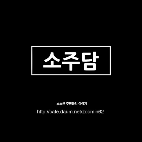 그알 PD가 올린 친일파 후손의 집과 독립투사 후손의 집.jpg | 인스티즈