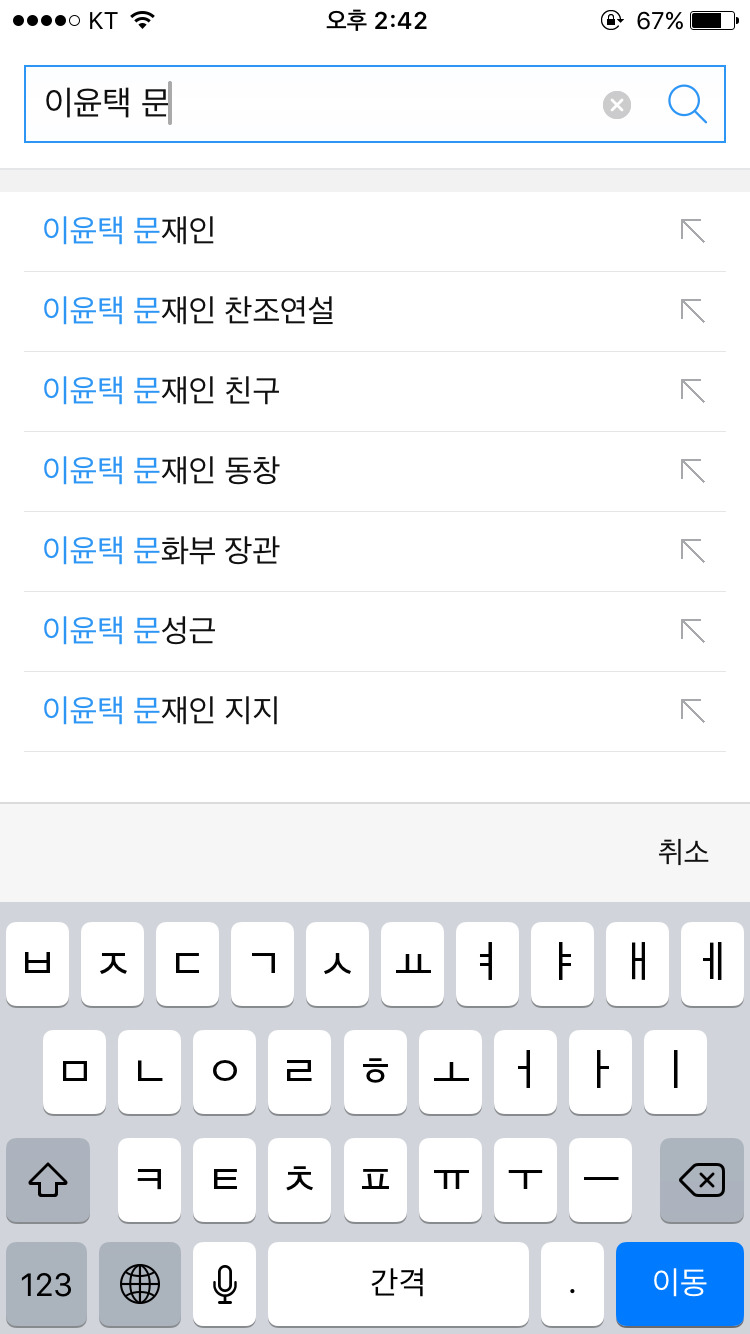 미투운동 성추행(폭행) 가해자 이름 뒤에 문을 치면 문재인이 자동검색으로 뜸 | 인스티즈