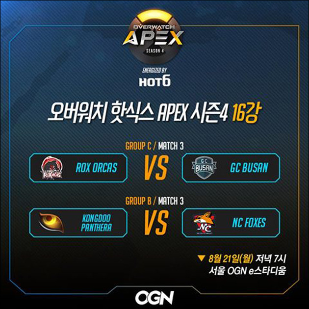 [오버워치] 오버워치 핫식스 APEX S4 8/21 경기 안내 | 인스티즈