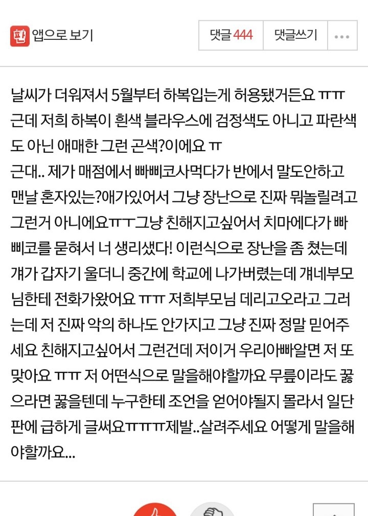 학교에 부모님 소환당하게 생긴 학생...jpg | 인스티즈