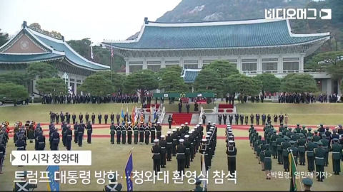 청와대에서의 트럼프 국빈 방한 환영식.jpg | 인스티즈