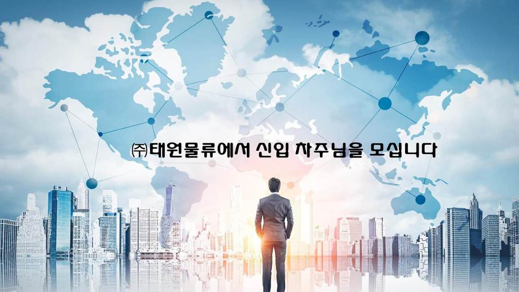 (주)태원물류 이미지