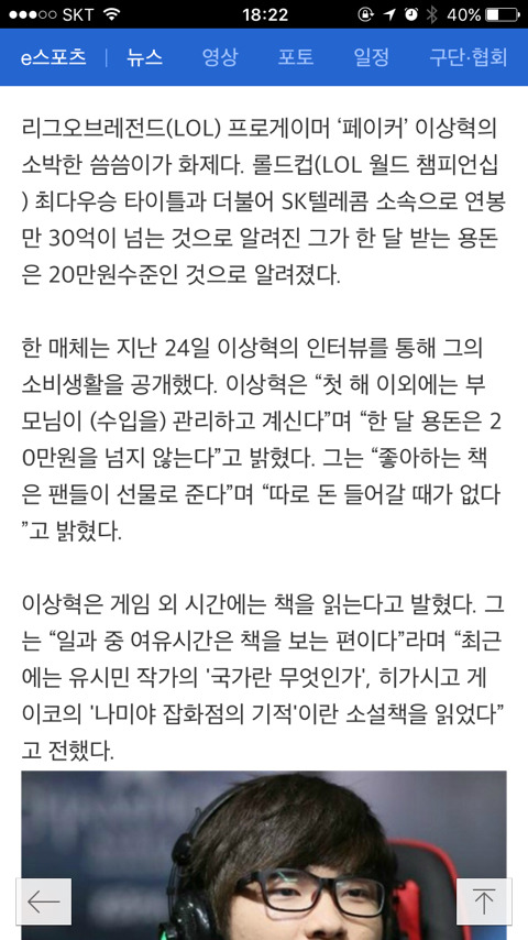연봉 30억 세계 최강 프로게이머가 받는 용돈은 얼마? | 인스티즈