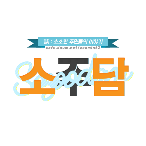 그룹도 유명하고 멤버들도 유명한데 이 둘이 사촌인지 잘 모름.jpg | 인스티즈