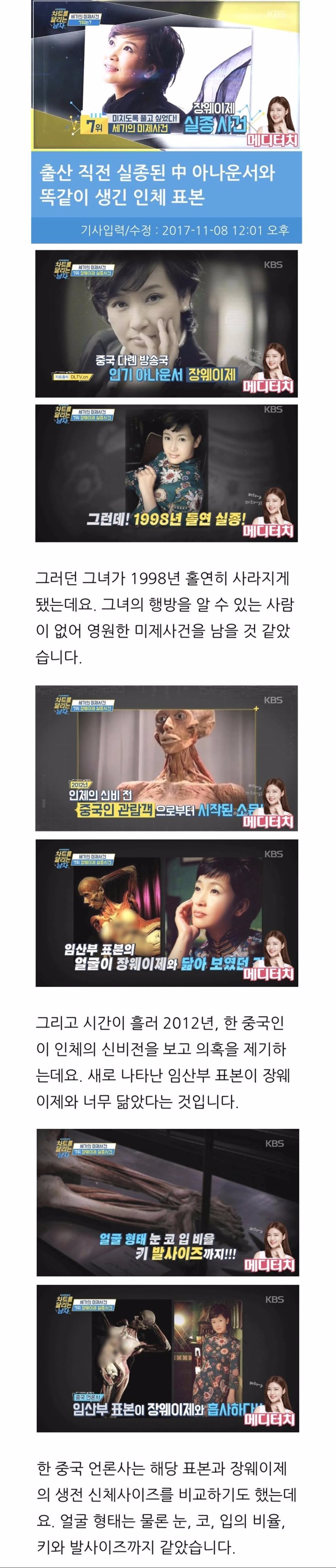 중국 유명 아나운서의 실종 | 인스티즈