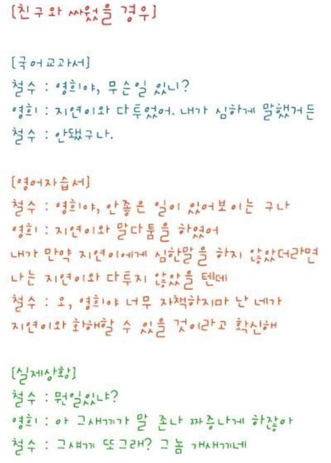 교과서 vs 현실 | 인스티즈