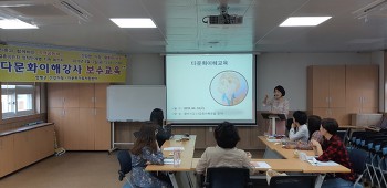 19.04.12(금) 다문화이해 보수교육
