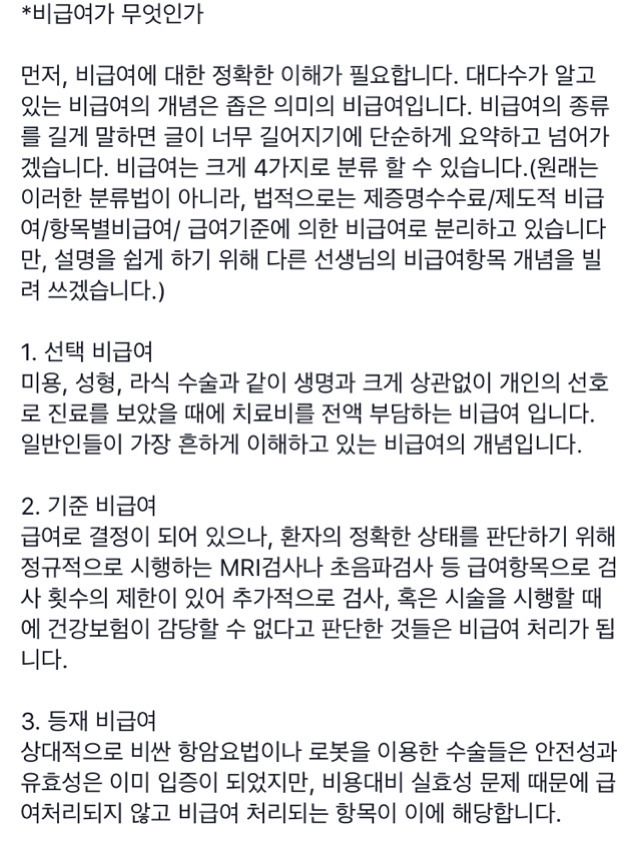 문재인 대통령의 의료정책에 반대하는 글 | 인스티즈