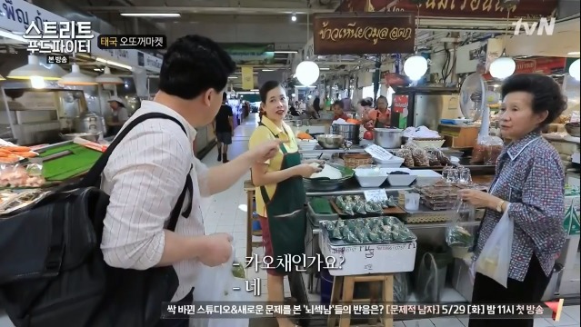 [스트리트푸드파이터] 태국 카오채 | 인스티즈