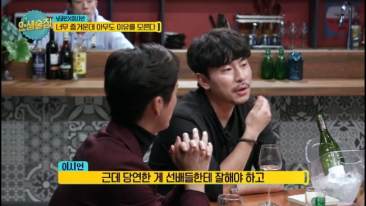 인생술집 이시언말을 잘못 알아 들었던 유라 | 인스티즈