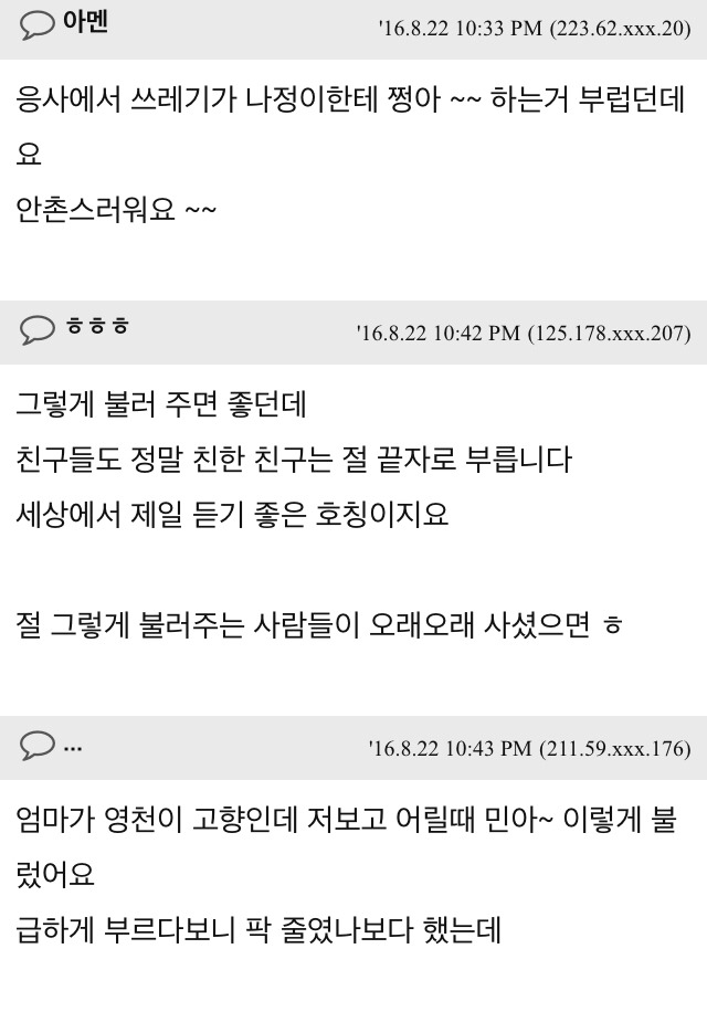경상도사람들은 이름두글자중 끝자만 부르더라구요 | 인스티즈