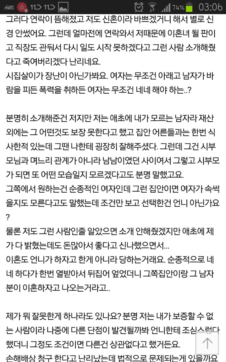 중매 섰다가 소송 당하게 생겼어요 | 인스티즈